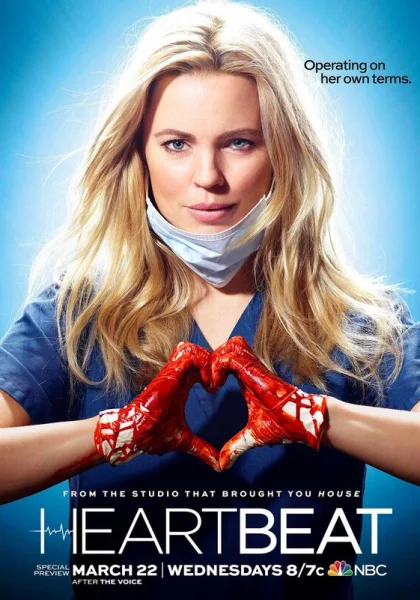  Разбивающая сердца (2016)