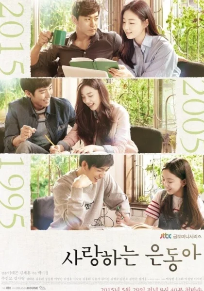  Моя любовь Ын-дон (2015)