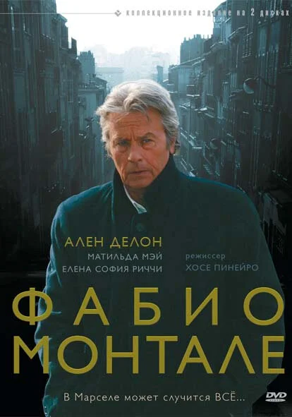  Фабио Монтале (2001)