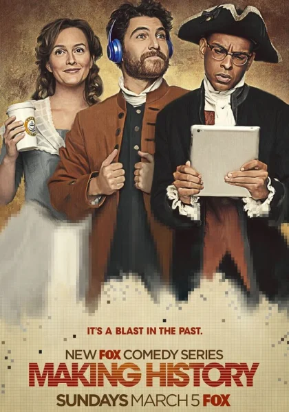  Попасть в историю (2017)