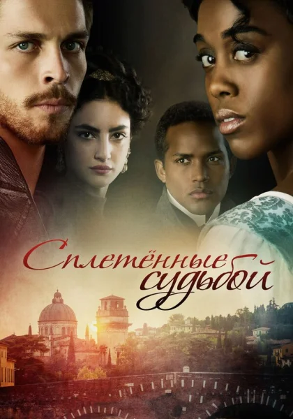  Под несчастливой звездой (2013)