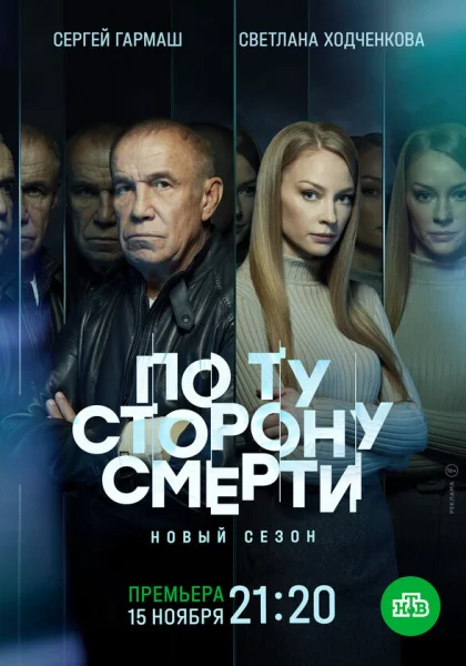  По ту сторону смерти (2017)