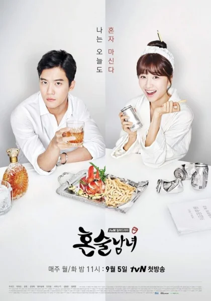  Выпивая в одиночку (2016)