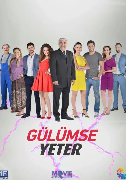  Улыбки хватит (2016)