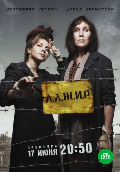  А.Л.Ж.И.Р. (2018)