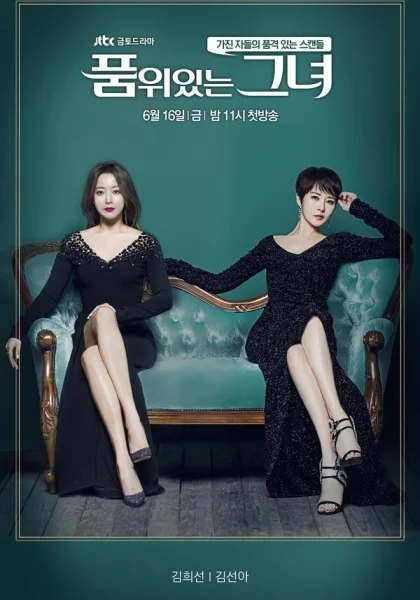  Женщина с достоинством (2017)