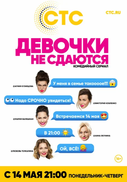  Девочки не сдаются (2017)