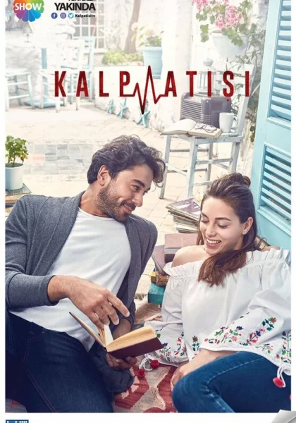  Сердцебиение (2017)