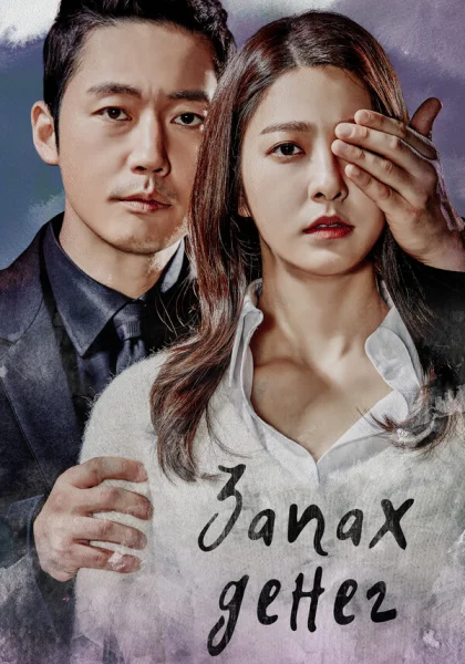  Запах денег (2017)