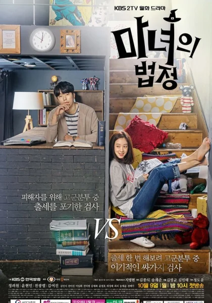  Суд ведьмы (2017)