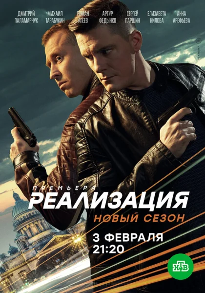  Реализация (2019)