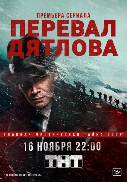  Перевал Дятлова (2020)