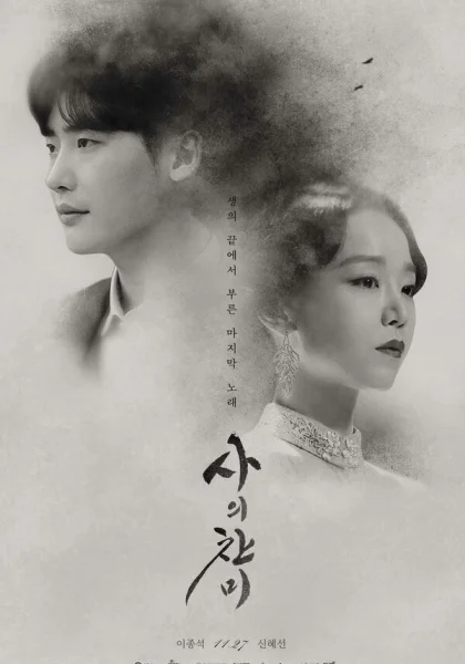  Гимн смерти (2018)