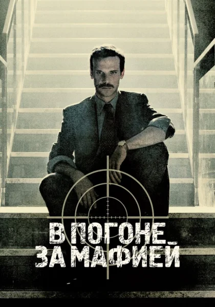  Охотник (2018)