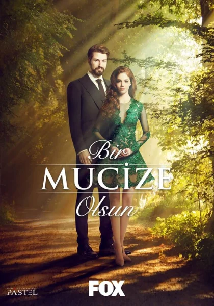  Пусть свершится чудо (2018)