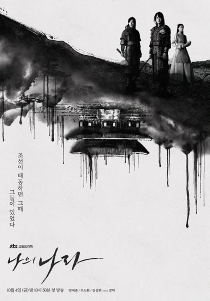  Моя страна (2019)