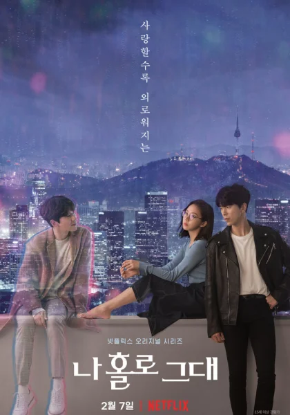  Я влюбилась в голограмму (2020)