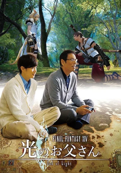  Последняя фантазия XIV: Папин свет (2017)