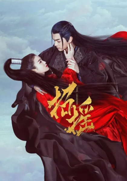  Легенды (2019)