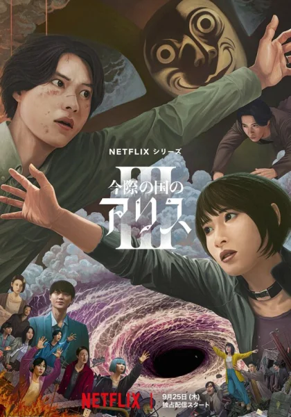  Алиса в Пограничье (2020)