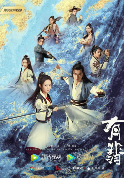  Легенда о Фэй (2020)