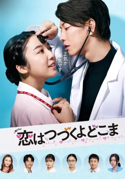  Любовь длится вечно (2020)