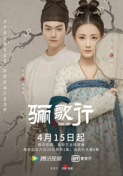  Ода дочери Великой Тан (2020)