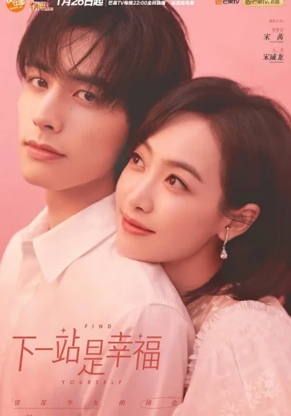  Первая любовь зрелой девушки (2020)