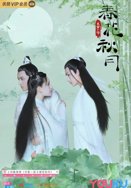  Любовь лучше бессмертия (2019)