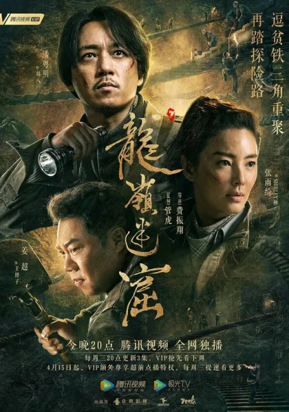  Свеча в гробнице: Затерянные подземелья (2020)