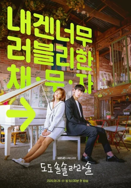  До, до, соль, соль, ля, ля, соль (2020)