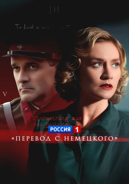  Перевод с немецкого (2020)