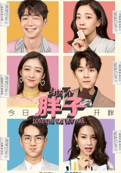  Люблю тебя такой, какая ты есть (2019)