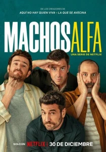 Альфа-самцы (2022-2026)