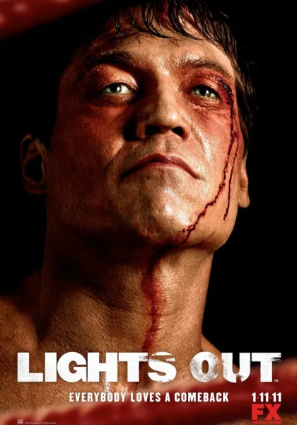  Тушите свет (2011)