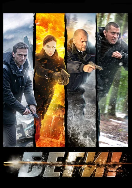  Беги! (2016)
