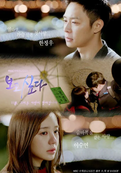  Я скучаю по тебе (2012)