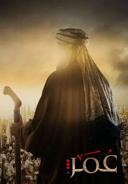  Умар ибн аль-Хаттаб (2012)