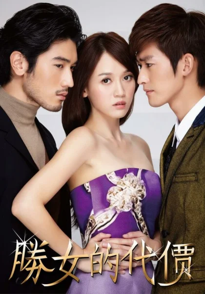  С корабля на бал (2012)