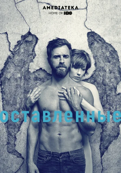  Остатки (2014)