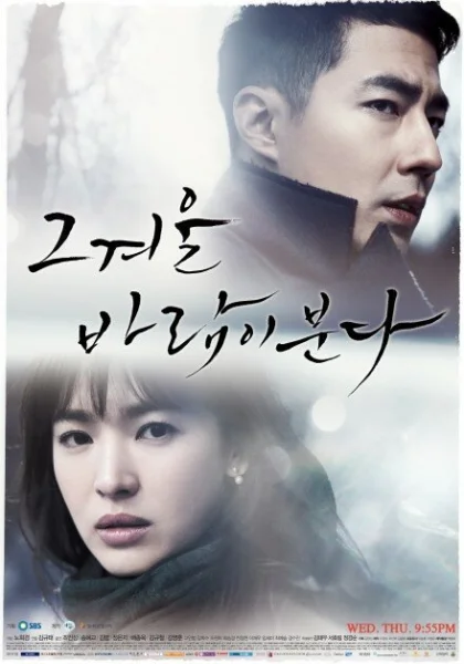  Этой зимой дует ветер (2013)