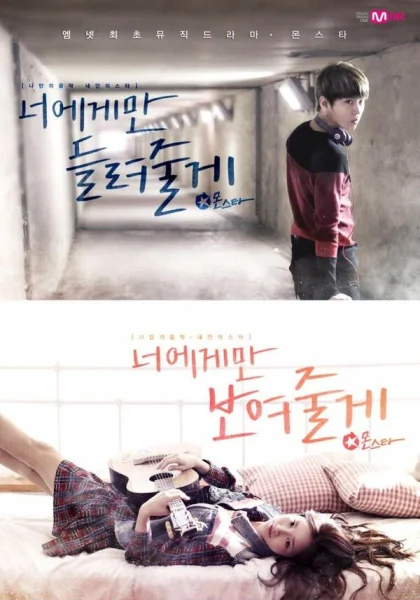  МонСтар (2013)