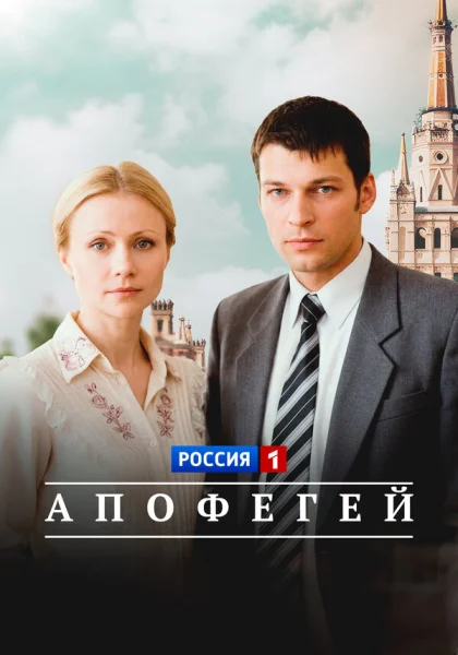  Апофегей (2013)