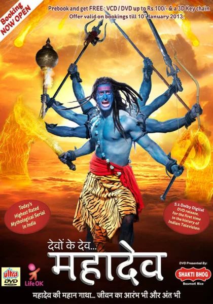  Бог Богов... Махадев (2011)