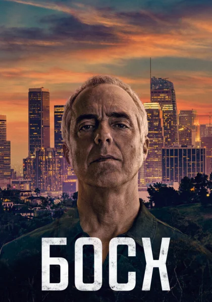  Босх (2015)