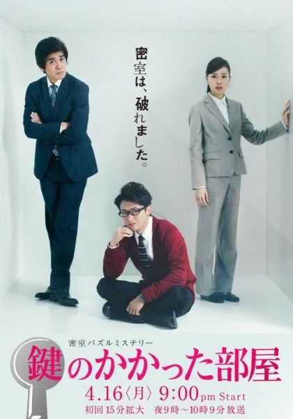  Запертая комната (2012)