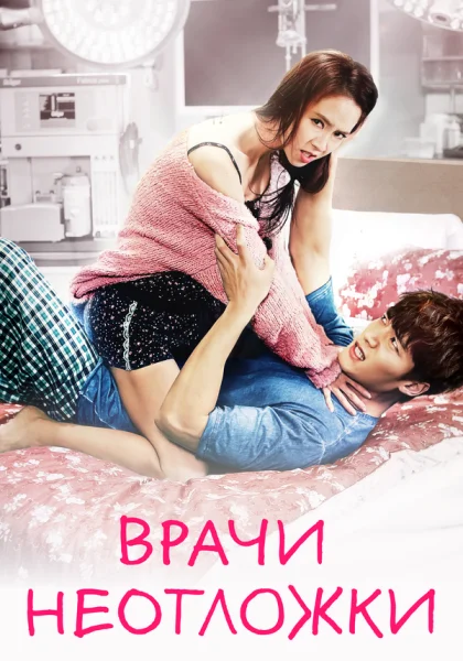  Врачи скорой помощи (2014)