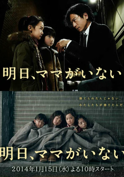  Завтра мамы здесь не будет (2014)