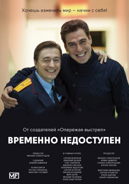  Временно недоступен (2015)