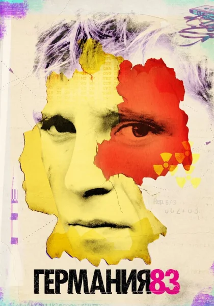  Германия 83 (2015)